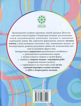 Паперова книга «Учуся бути читачем. Тренажер із читання мовчки. 4 клас», автор Світлана Баришполь - фото №2 - мініатюра