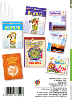Бумажная книга «Українська мова. 1 клас. Мовний розвиток дитини. Звуки і слова», автор Мария Чумарна - фото №2 - миниатюра