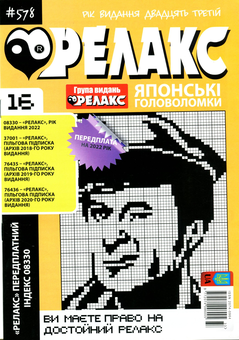Бумажная книга «Японские головоломки «Релакс» (комплект из 13 книг)» - фото №8 - миниатюра