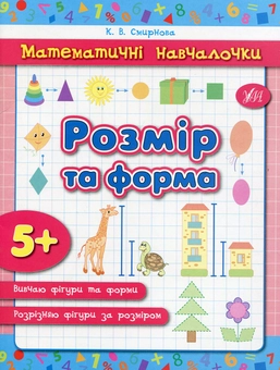 Паперова книга «Розмір та форма», автор Катерина Смірнова - фото №1 - мініатюра