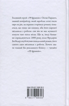 Паперова книга «99 франків», автор Фредерік Бегбедер - фото №2 - мініатюра