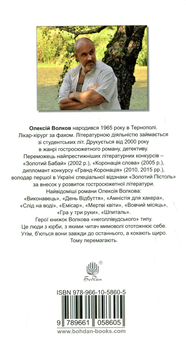 Паперова книга «Амністія для Хакера», автор Олексій Волков - фото №2 - мініатюра