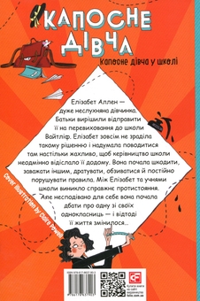 Бумажная книга «Капосне дівча у школі», автор Энид Блайтон - фото №2 - миниатюра