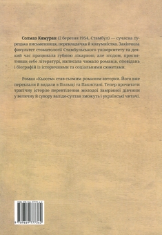 Паперова книга «Кьосем», автор Солмаз Кямуран - фото №2 - мініатюра