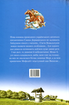 Бумажная книга «Карколомні пригоди для підлітків (комплект із 9 книг)», авторов Зирка Мензатюк, Андрей Кокотюха, Александр Гаврош, Сашко Дерманский, Владимир Аренев, Владимир Рутковский, Анатолий Василенко - фото №7 - миниатюра