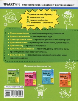 Паперова книга «SMARTліто. Іду у 1 клас» - фото №2 - мініатюра