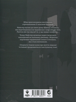 Бумажная книга «Дівчинка з того боку. Том 4», автор Нагабэ - фото №2 - миниатюра