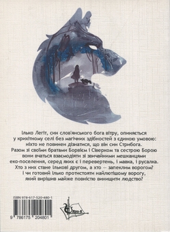 Бумажная книга «Ілько Легіт – син вітру », автор Наталия Пикина - фото №2 - миниатюра