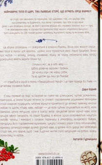 Бумажная книга «Львів. Кава. Любов», авторов Галина Вдовиченко, Виктория Гранецкая, Дара Корний, Наталья Гурницкая, Татьяна Белимова, Ника Никалео - фото №2 - миниатюра