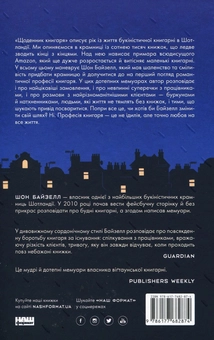 Паперова книга «Щоденник книгаря», автор Шон Байтелл - фото №2 - мініатюра