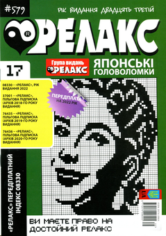 Бумажная книга «Японские головоломки «Релакс» (комплект из 13 книг)» - фото №10 - миниатюра