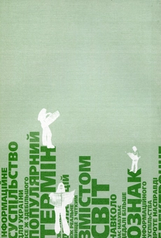 Бумажная книга «Інформаційне забезпечення соціальної сфери. Методичний посібник до курсу », автор Татьяна Семыгина - фото №2 - миниатюра