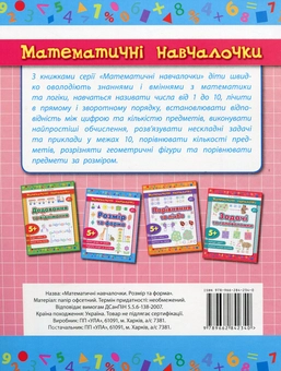 Паперова книга «Розмір та форма», автор Катерина Смірнова - фото №2 - мініатюра