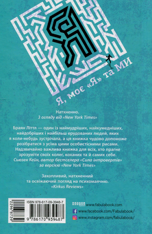 Паперова книга «Я, моє «я» та ми», автор Брайан Літтл - фото №3 - мініатюра