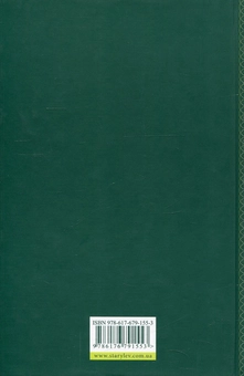 Паперова книга «Дім з вітражем», автор Жанна Слоньовська - фото №3 - мініатюра