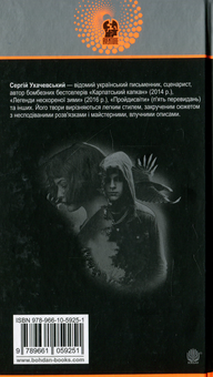 Паперова книга «Стіна. Осінні ілюзії», автор Сергій Ухачевський - фото №2 - мініатюра