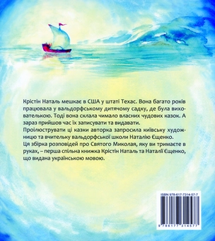 Бумажная книга «Розповідь про святого Миколая», автор Кристин Наталь - фото №2 - миниатюра