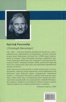 Бумажная книга «Хвороба Кітахари», автор Кристоф Рансмайр - фото №2 - миниатюра