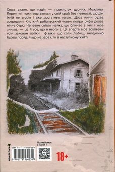 Бумажная книга «Він повертається в неділю», автор Ирэна Карпа - фото №2 - миниатюра