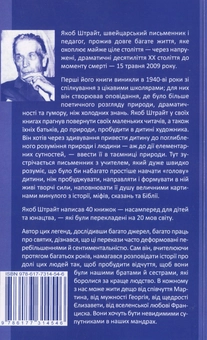 Паперова книга «Хочу стати тобі братом», автор Якоб Штрайт - фото №3 - мініатюра