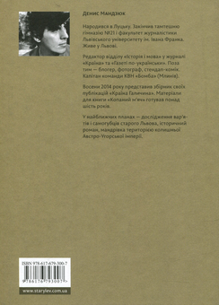 Паперова книга «Копаний м'яч», автор Денис Мандзюк - фото №2 - мініатюра