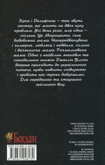 Бумажная книга «Розмальована мама», автор Жаклин Уилсон - фото №2 - миниатюра