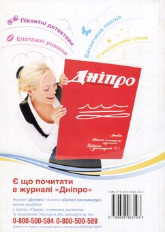 Бумажная книга «Лінії пристрасті» - фото №2 - миниатюра
