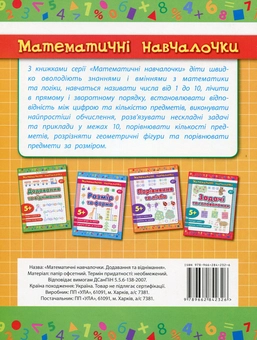 Паперова книга «Додавання та віднімання», автор Катерина Смірнова - фото №2 - мініатюра