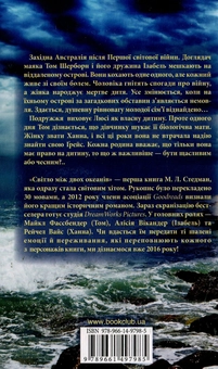 Паперова книга «Світло між двох океанів», автор М. Л. Стедман - фото №2 - мініатюра