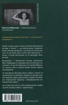 Бумажная книга «Фанатка. Біполярна історія», автор Кристина Морозова - фото №2 - миниатюра