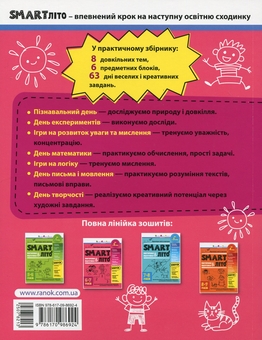 Паперова книга «SMARTліто. Іду у 2 клас» - фото №2 - мініатюра