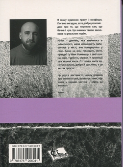 Бумажная книга «Нінок», автор Александр Демарёв - фото №2 - миниатюра