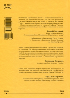 Паперова книга «Від війни до Вестмінстеру», автор Стефан Терлецький - фото №2 - мініатюра