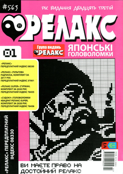 Бумажная книга «Релакс. Японские головоломки (комплект из 26 книг)» - фото №2 - миниатюра