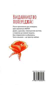 Бумажная книга «Terra інклюзія 2018», авторов Елена Осмоловская, Анна Коназюк, Ольга Гой, Марьяна Лелик, Оксана Драчковская - фото №2 - миниатюра