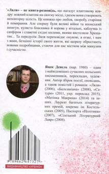 Бумажная книга «Ляля», автор Яцек Денель - фото №2 - миниатюра