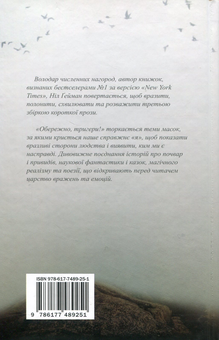 Бумажная книга «Обережно, тригери!», автор Нил Гейман - фото №2 - миниатюра