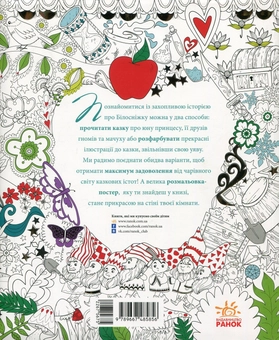 Бумажная книга «Білосніжка (+ постер)», авторов Братья Гримм, Валерия Манферто де Фабианис - фото №2 - миниатюра