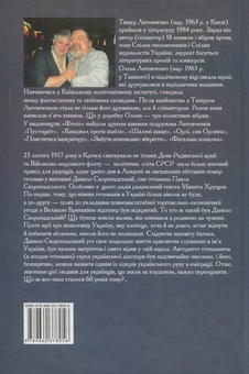 Паперова книга «Принц України», авторів Олена Литовченко, Тимур Литовченко - фото №2 - мініатюра