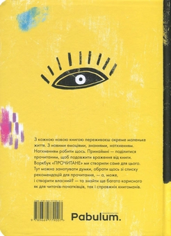 Бумажная книга «Прочитане. Читай. Записуй. Запам'ятовуй» - фото №3 - миниатюра