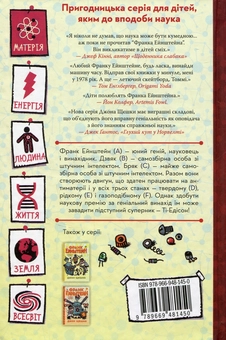 Бумажная книга «Франк Ейнштейн (комплект із 3 книг)», автор Джон Щешка - фото №4 - миниатюра