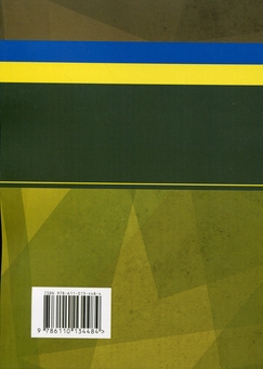 Паперова книга «Правовий режим воєнного стану в Україні», авторів Віктор Бесчастний, ОлександрДжус, Олександр Комісаров, Ігор Коропатник, Михайло Лошицький, Руслан Скриньковський - фото №2 - мініатюра