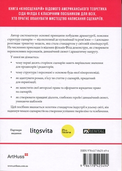 Бумажная книга «Кіносценарій. Основи сценарного ремесла», автор Сид Филд - фото №2 - миниатюра