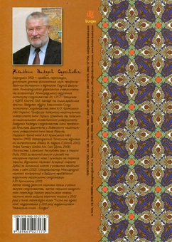Бумажная книга «Руввас та сорок розбійників: арабські казки» - фото №2 - миниатюра