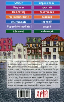 Паперова книга «Edgar Allan Poe. Stories / Оповідання», автор Едгар Аллан По - фото №2 - мініатюра
