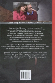 Бумажная книга «Магам можна все», авторов Сергей Дяченко, Марина Дяченко - фото №2 - миниатюра