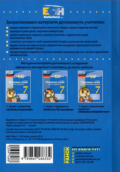 Бумажная книга «Німецька мова. Методичні матеріали для вчителя. 7 клас», автор С. Коринь - фото №3 - миниатюра