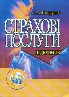 Бумажная «Страхові послуги», автора Тамара Говорушко– фото №1