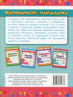 Бумажная книга «Задачі та головоломки», автор Екатерина Смирнова - фото №2 - миниатюра