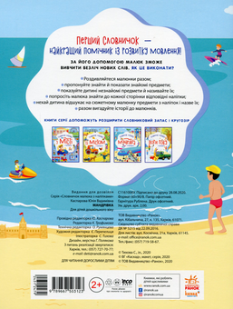 Паперова книга «Словничок малюка з наліпками. Мандрівка», автор Юлія Каспарова - фото №2 - мініатюра
